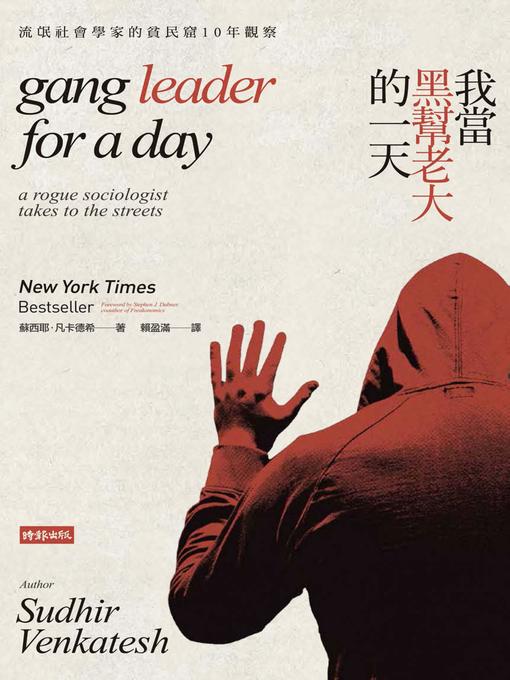 Title details for 我當黑幫老大的一天 by 蘇西耶．凡卡德希 - Available